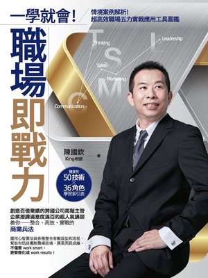 cover image of 一學就會!職場即戰力